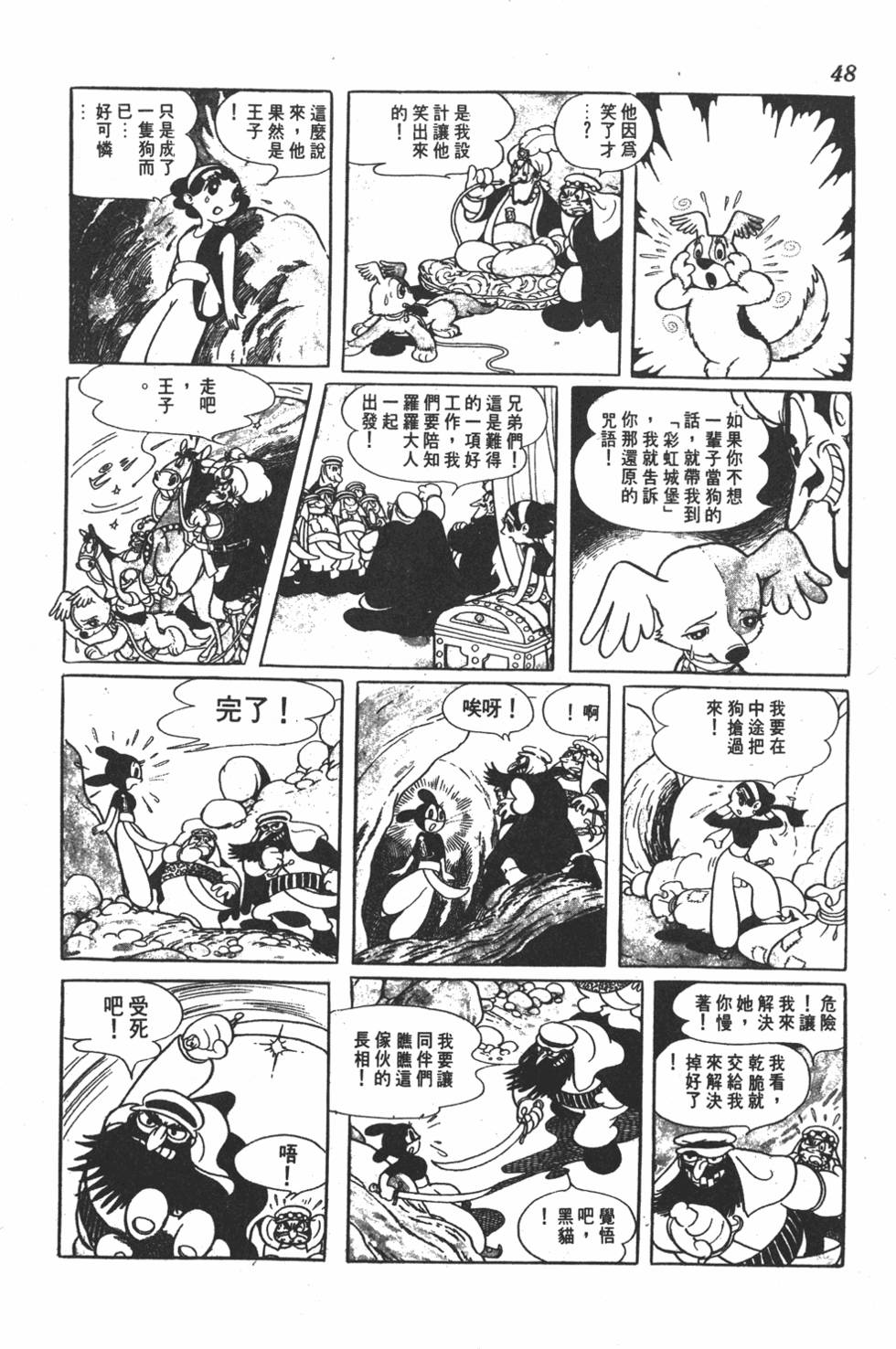 《虹之堡》漫画 001卷