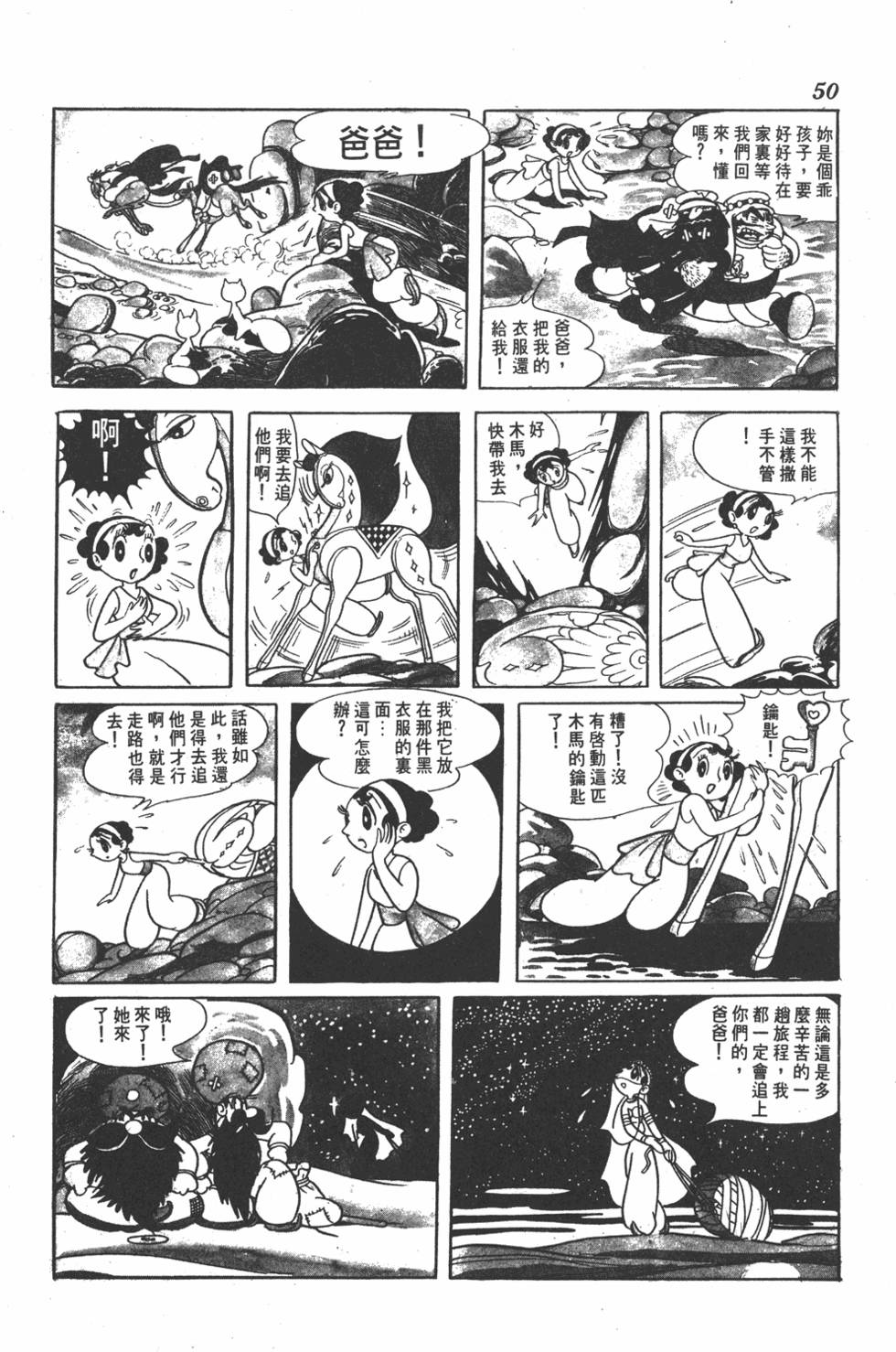 《虹之堡》漫画 001卷