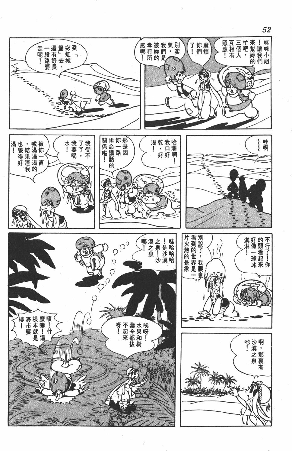 《虹之堡》漫画 001卷