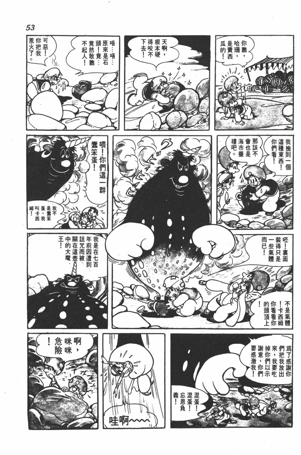 《虹之堡》漫画 001卷