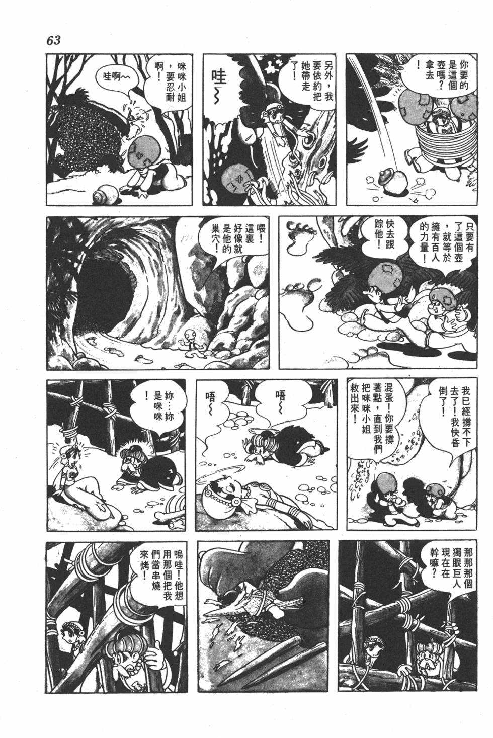 《虹之堡》漫画 001卷