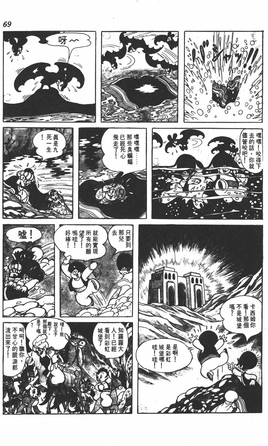 《虹之堡》漫画 001卷