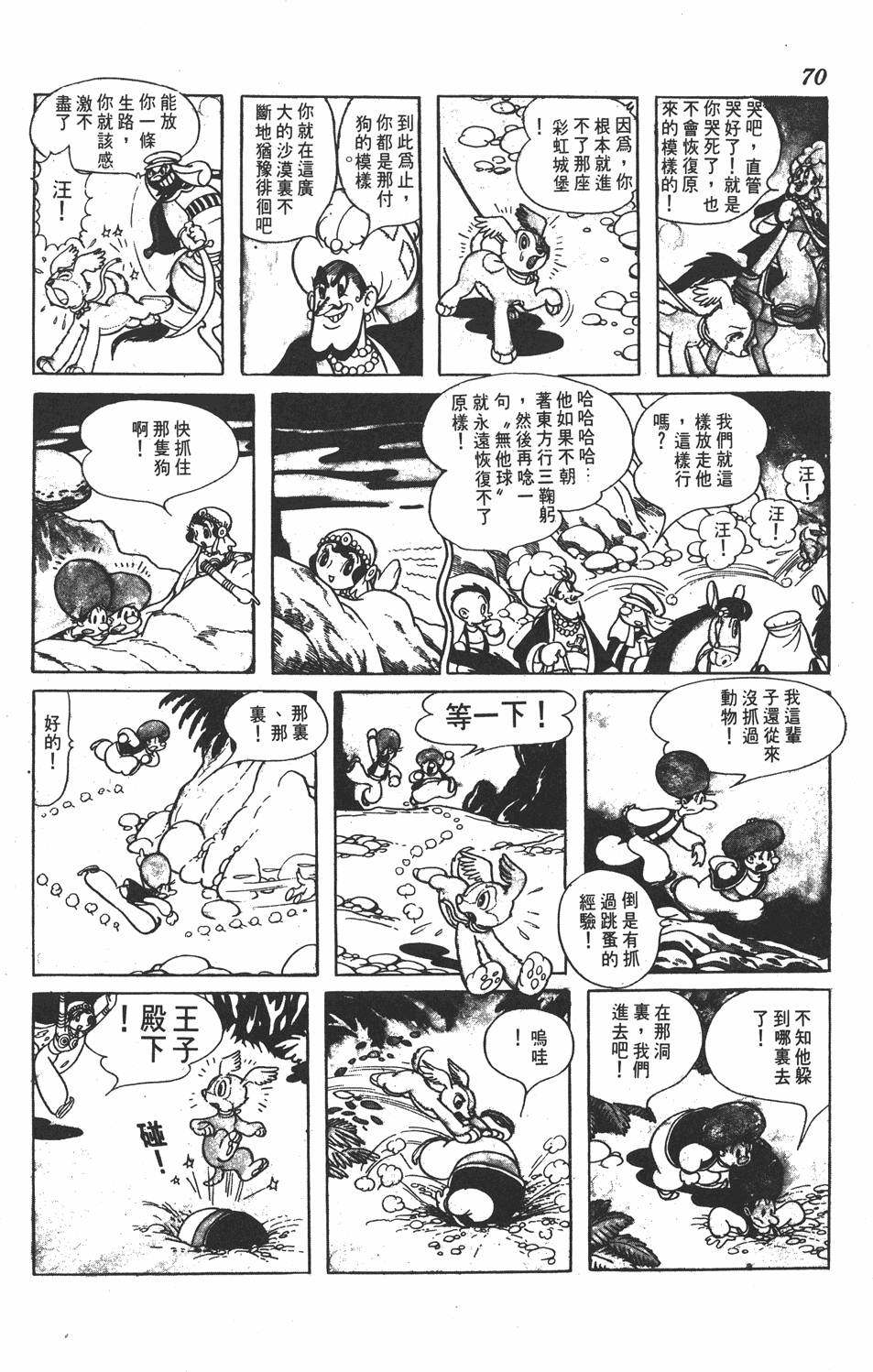 《虹之堡》漫画 001卷