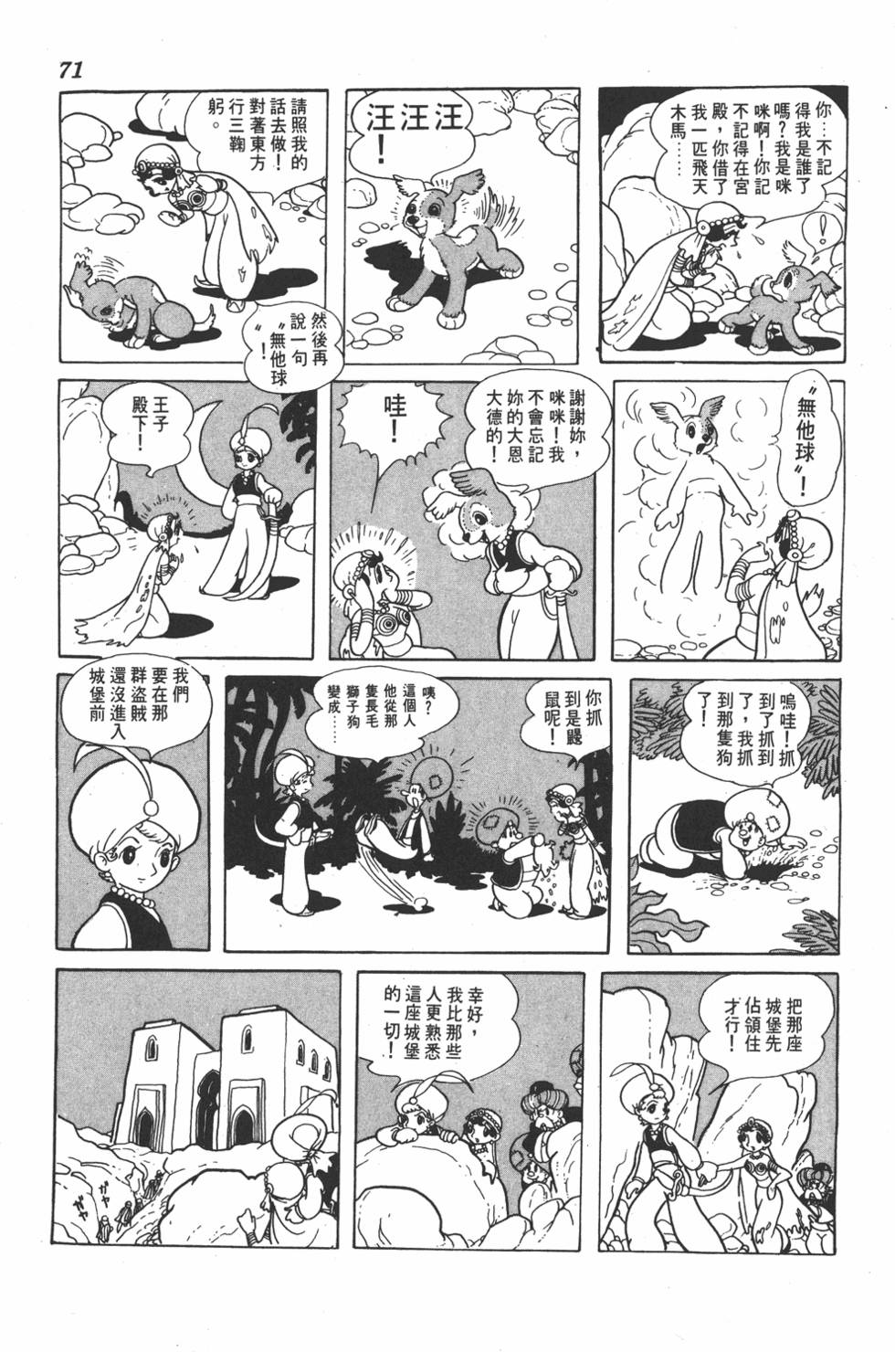 《虹之堡》漫画 001卷