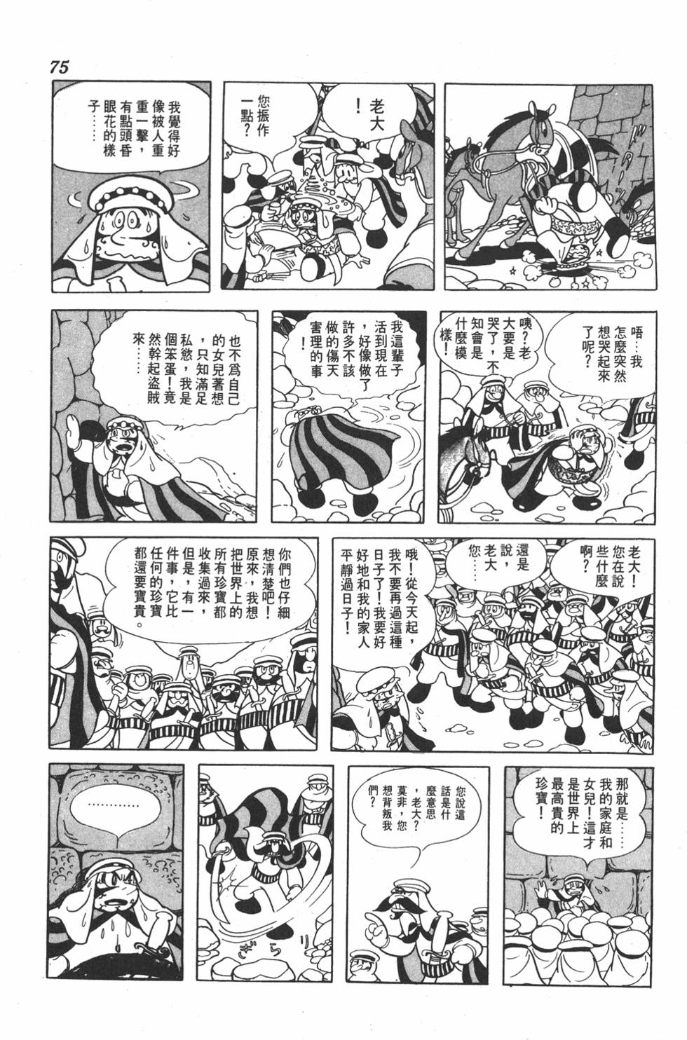 《虹之堡》漫画 001卷