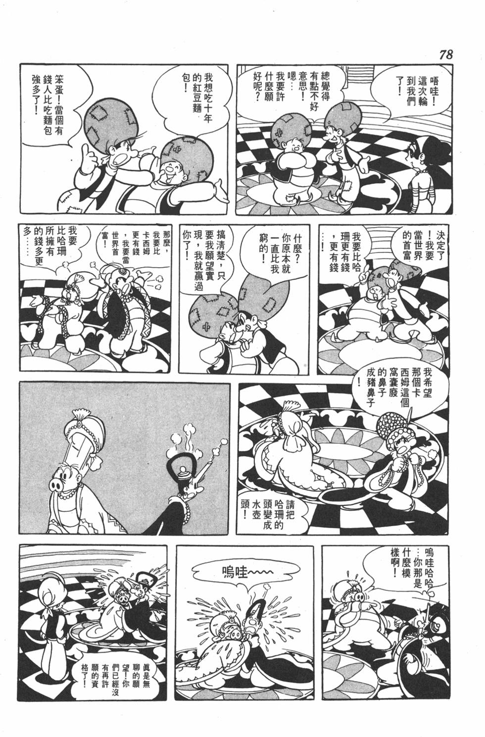 《虹之堡》漫画 001卷