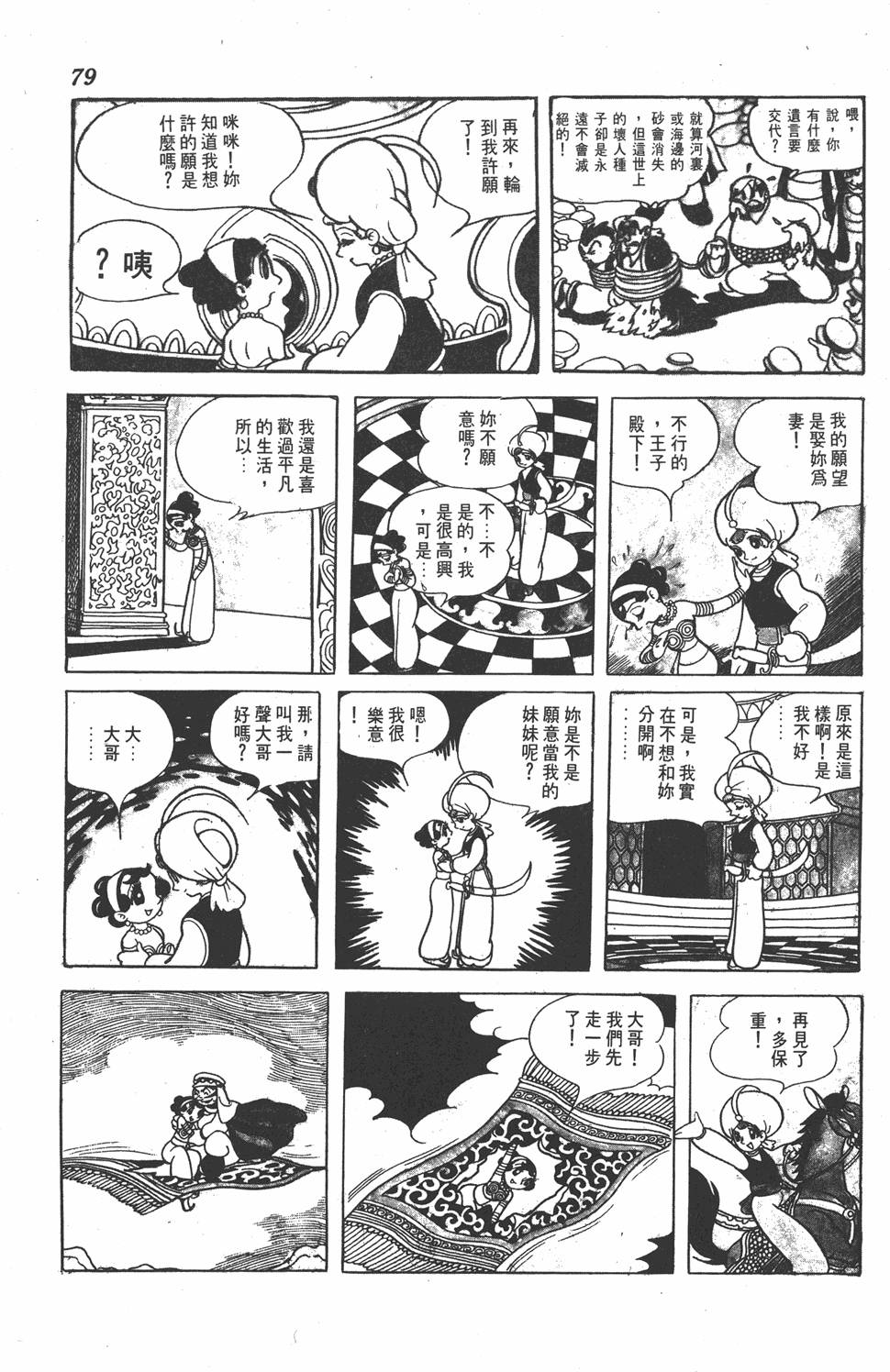 《虹之堡》漫画 001卷