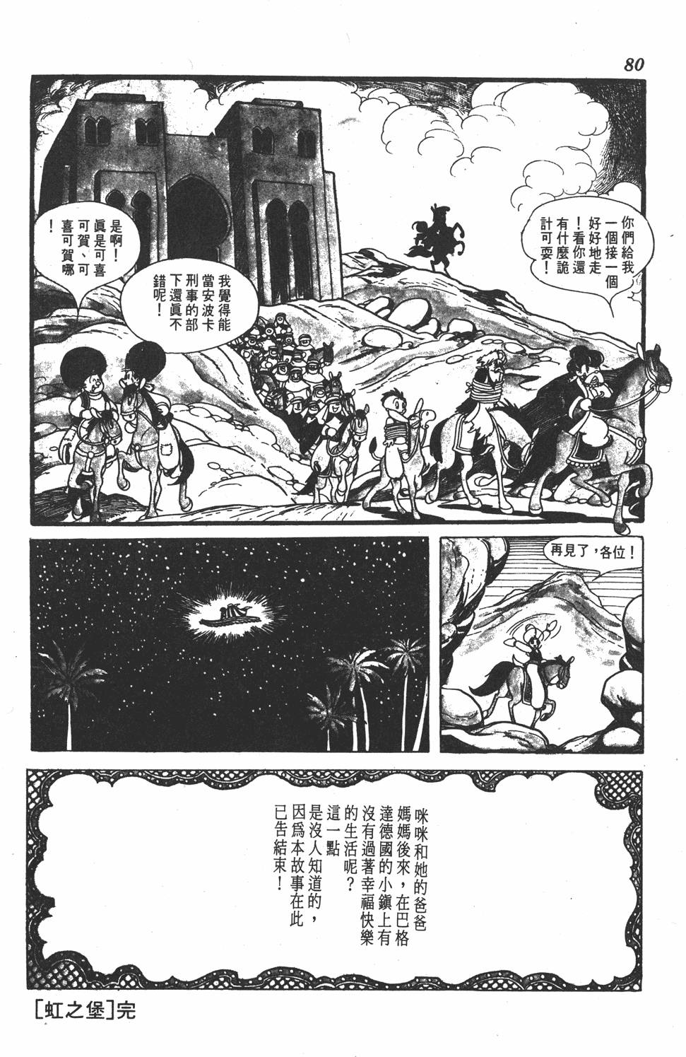 《虹之堡》漫画 001卷