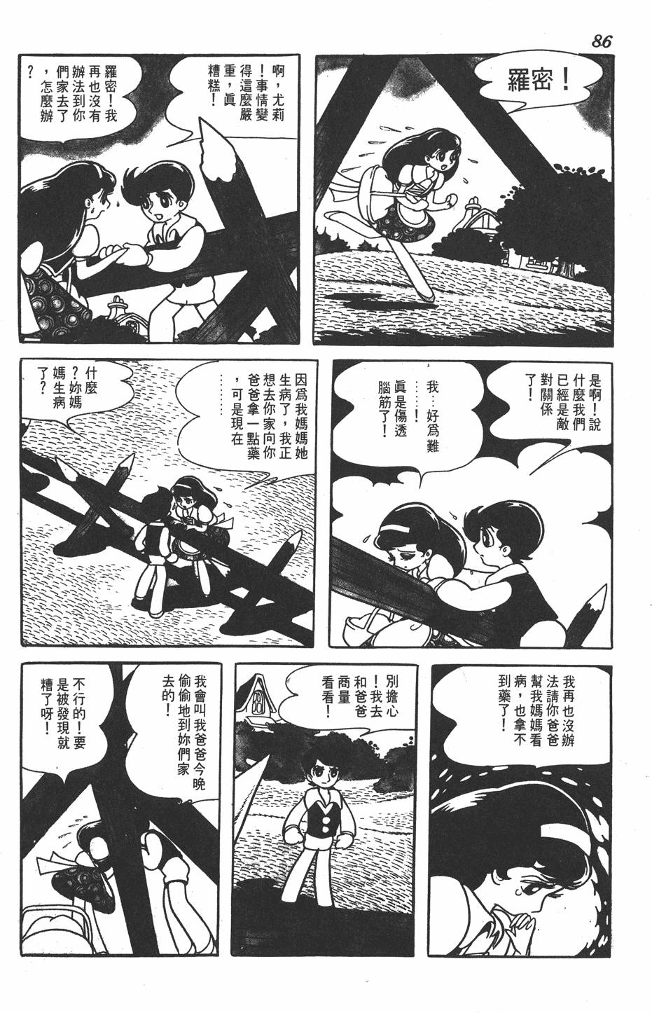 《虹之堡》漫画 001卷