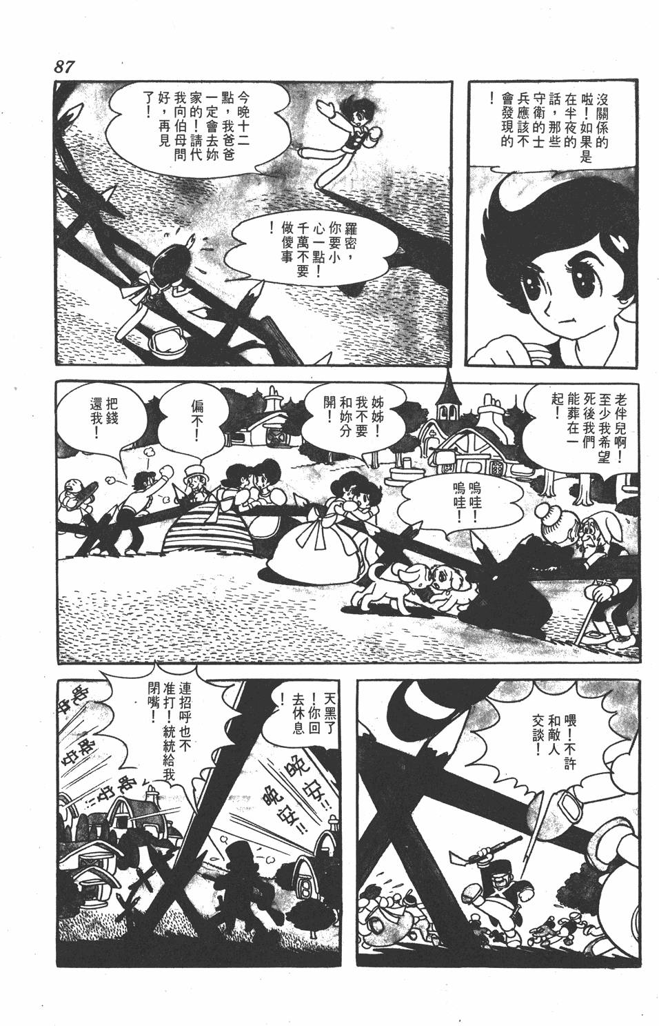 《虹之堡》漫画 001卷