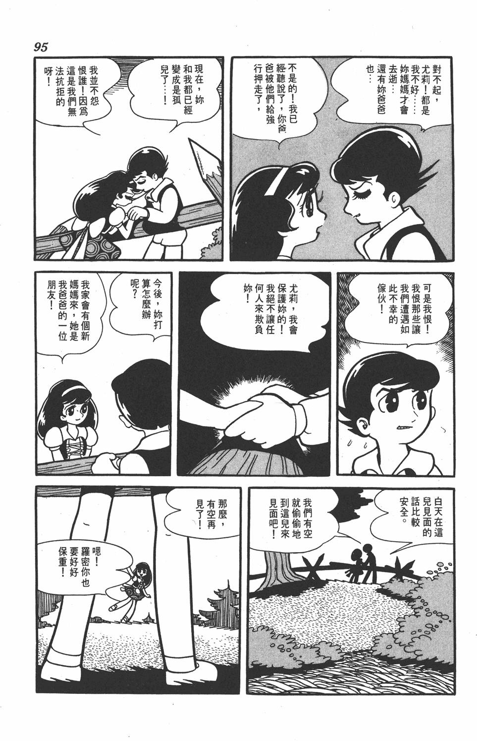 《虹之堡》漫画 001卷