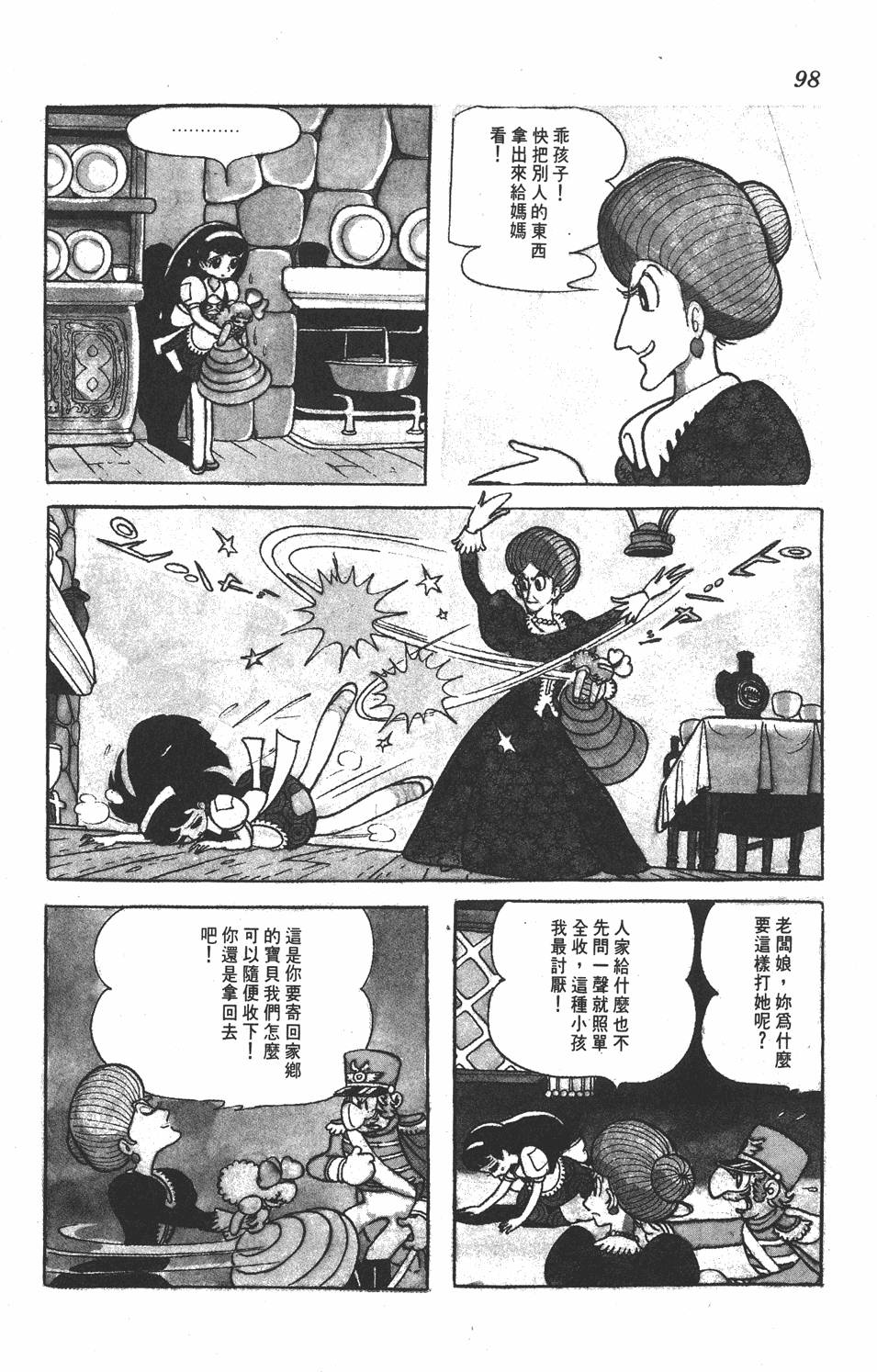 《虹之堡》漫画 001卷