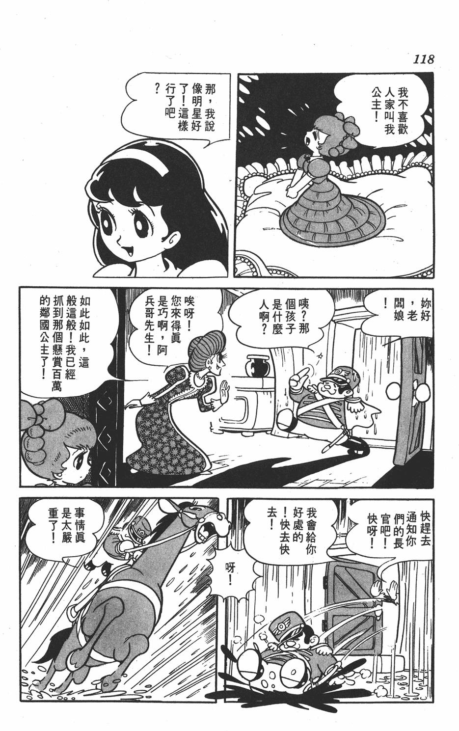 《虹之堡》漫画 001卷