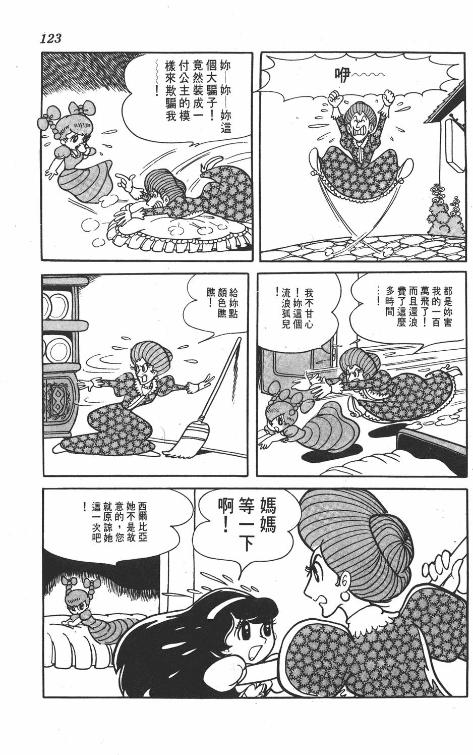 《虹之堡》漫画 001卷