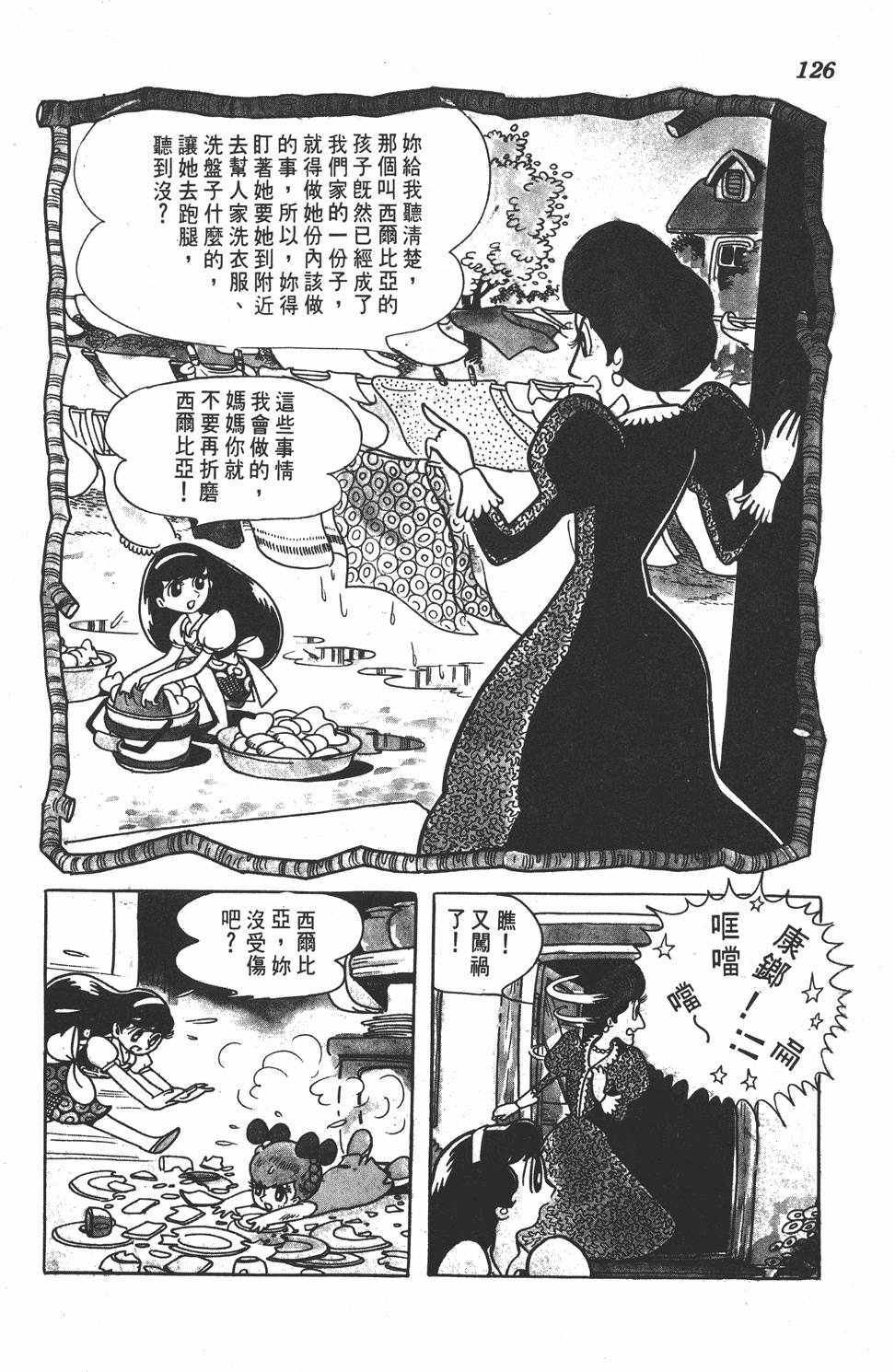 《虹之堡》漫画 001卷