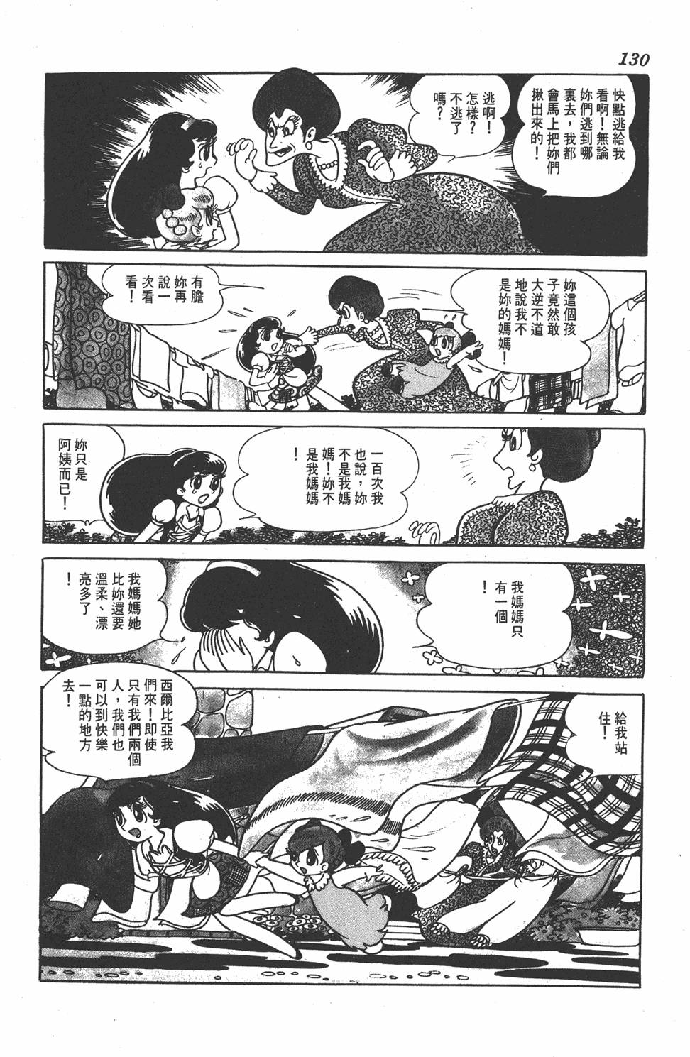 《虹之堡》漫画 001卷