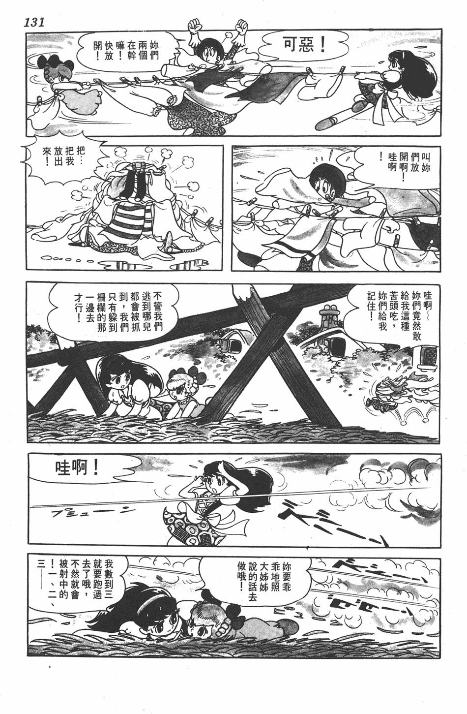 《虹之堡》漫画 001卷