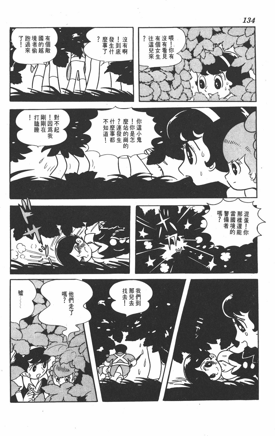 《虹之堡》漫画 001卷