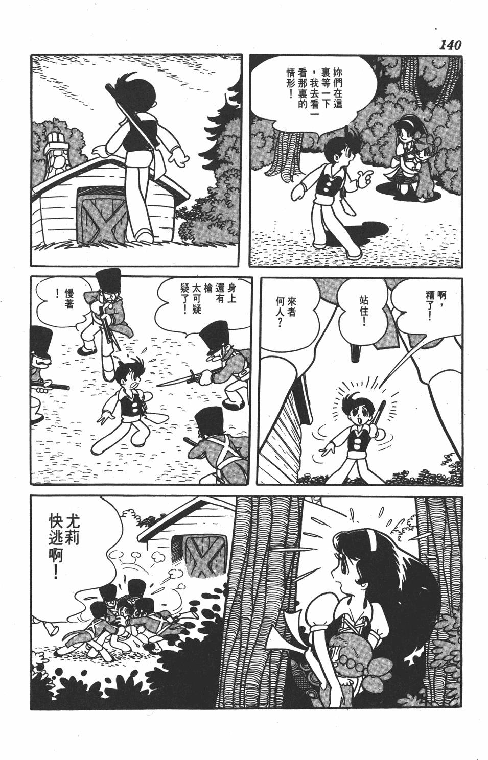 《虹之堡》漫画 001卷