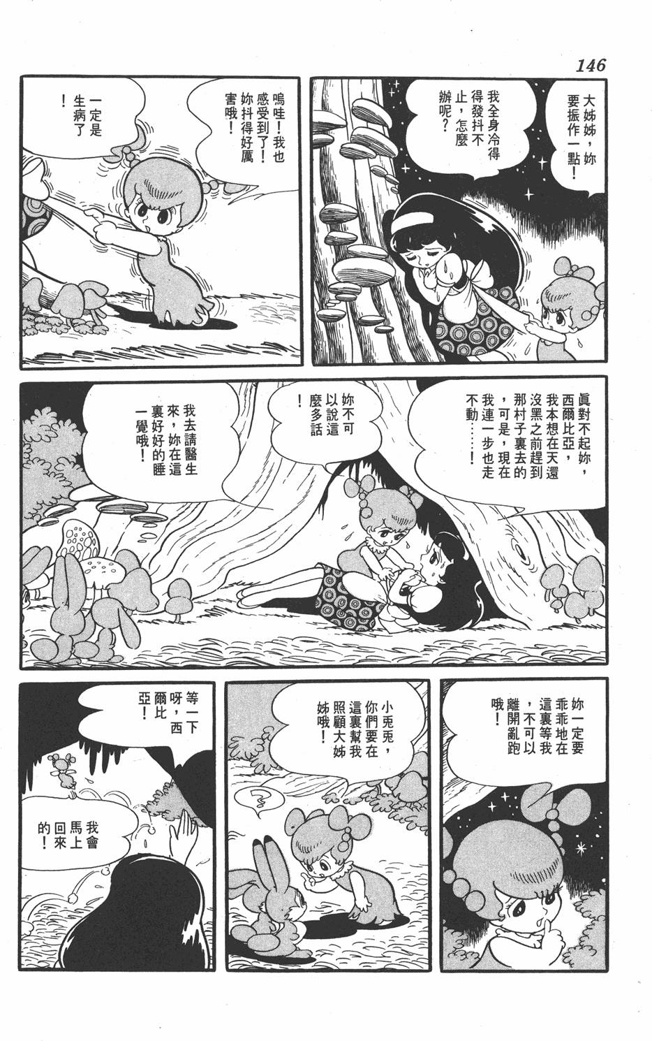 《虹之堡》漫画 001卷