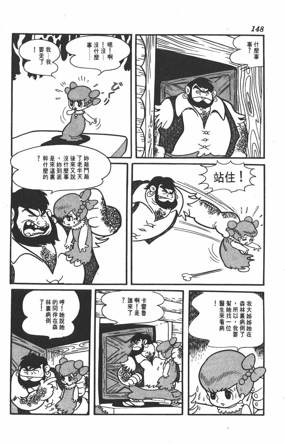 《虹之堡》漫画 001卷