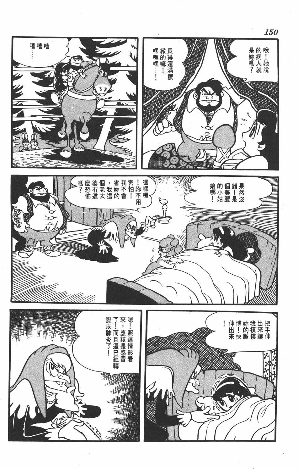 《虹之堡》漫画 001卷