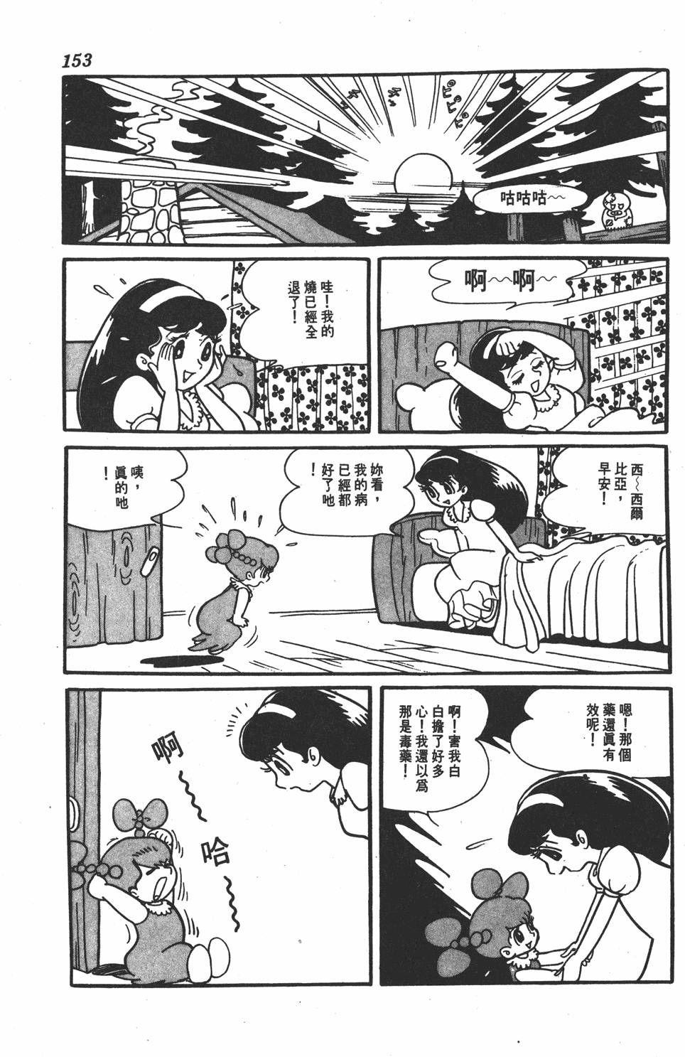 《虹之堡》漫画 001卷