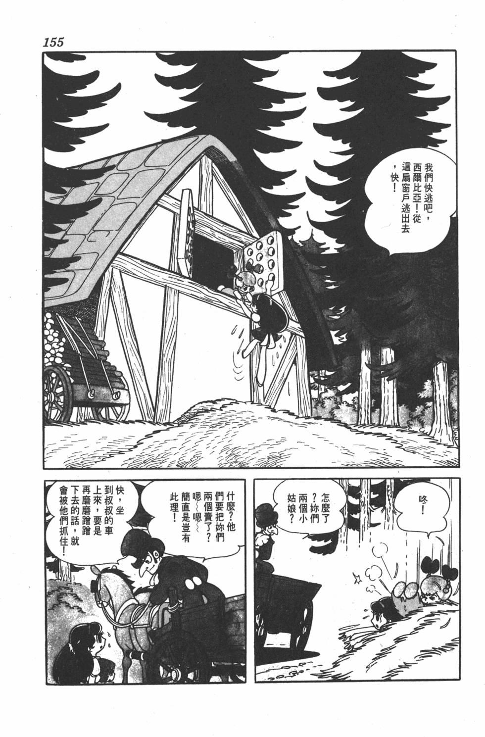 《虹之堡》漫画 001卷