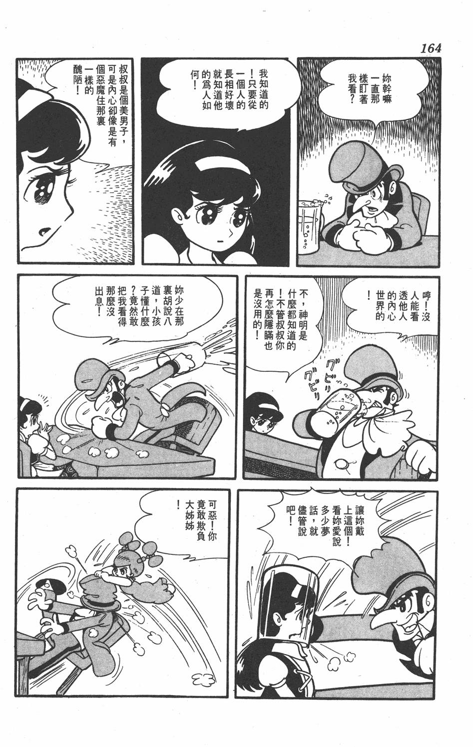 《虹之堡》漫画 001卷