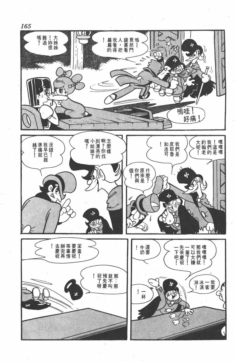 《虹之堡》漫画 001卷