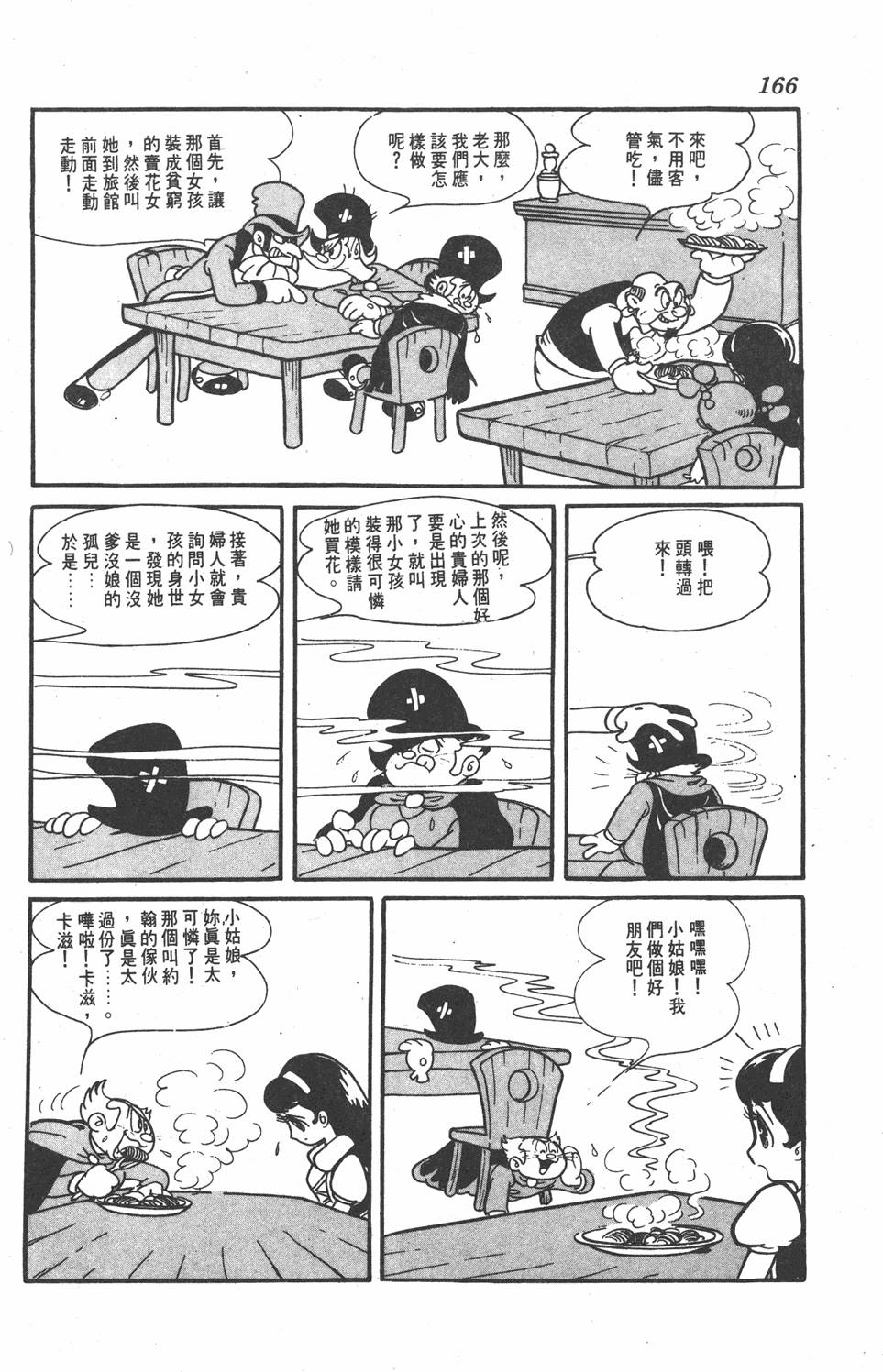 《虹之堡》漫画 001卷