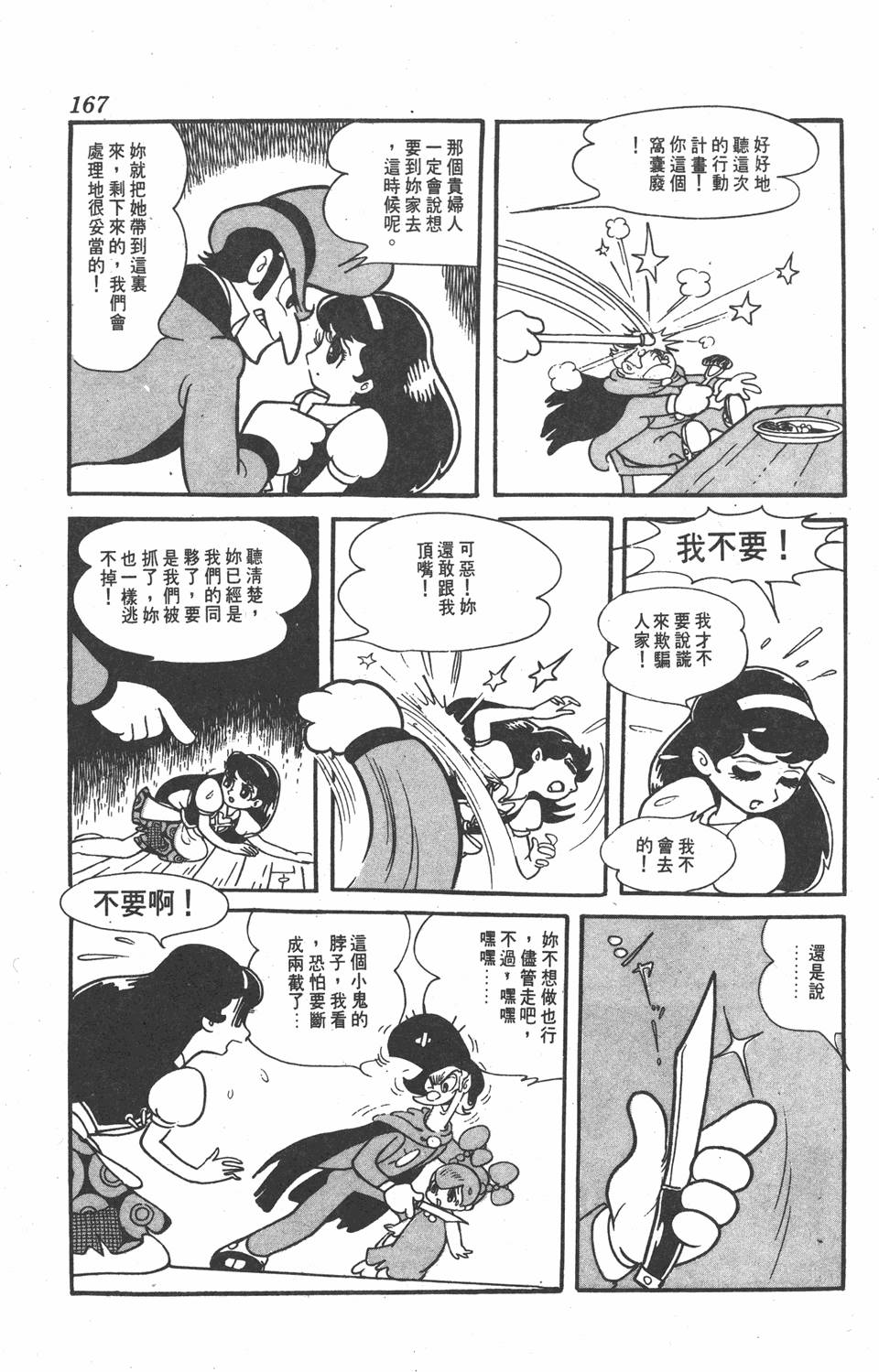 《虹之堡》漫画 001卷