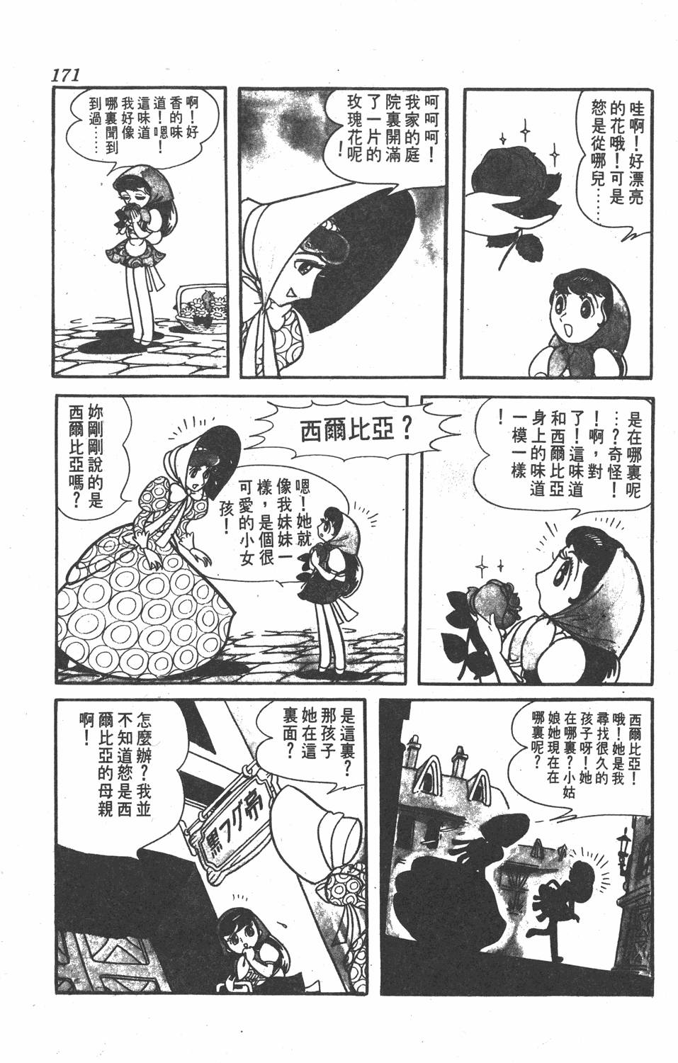 《虹之堡》漫画 001卷