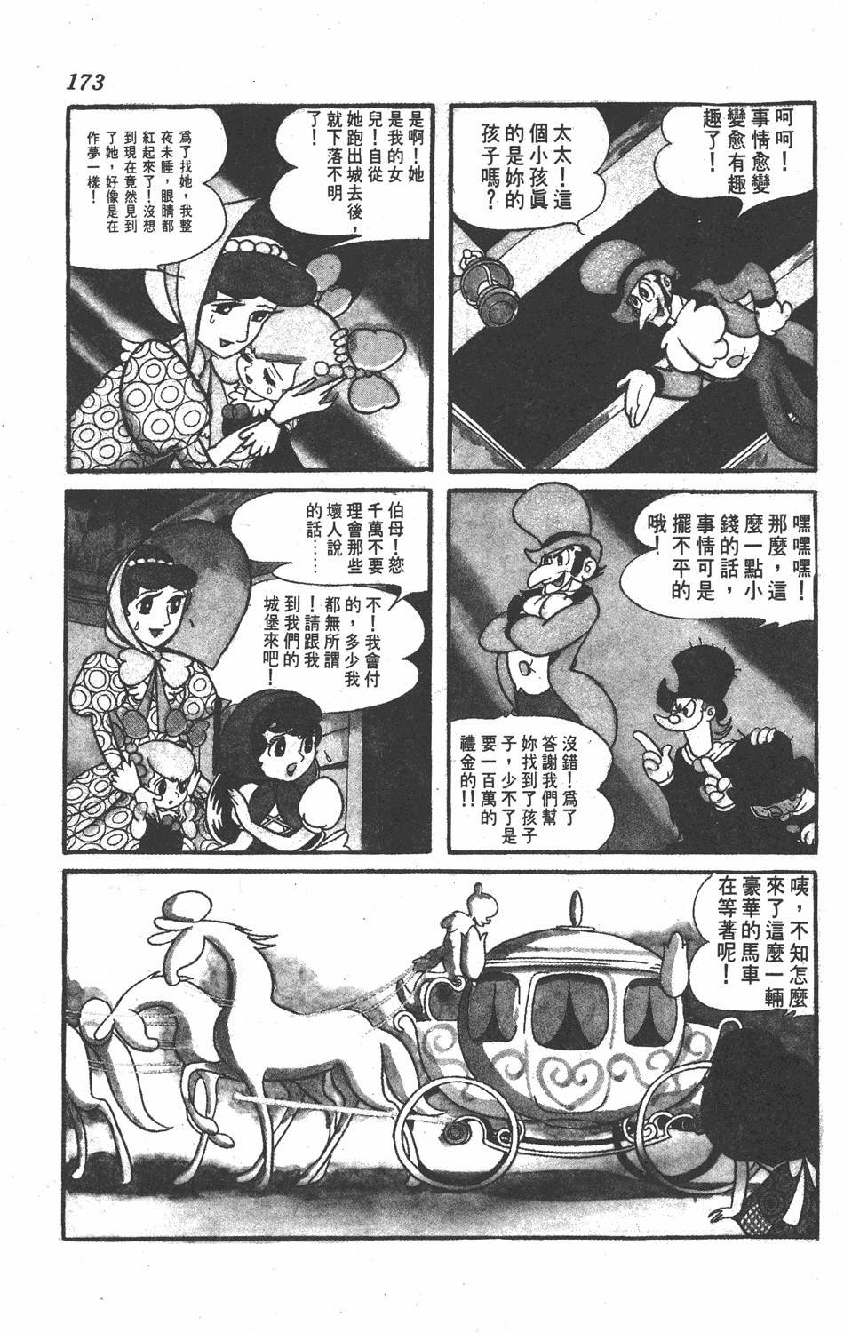 《虹之堡》漫画 001卷