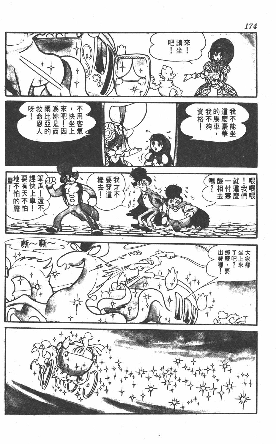 《虹之堡》漫画 001卷