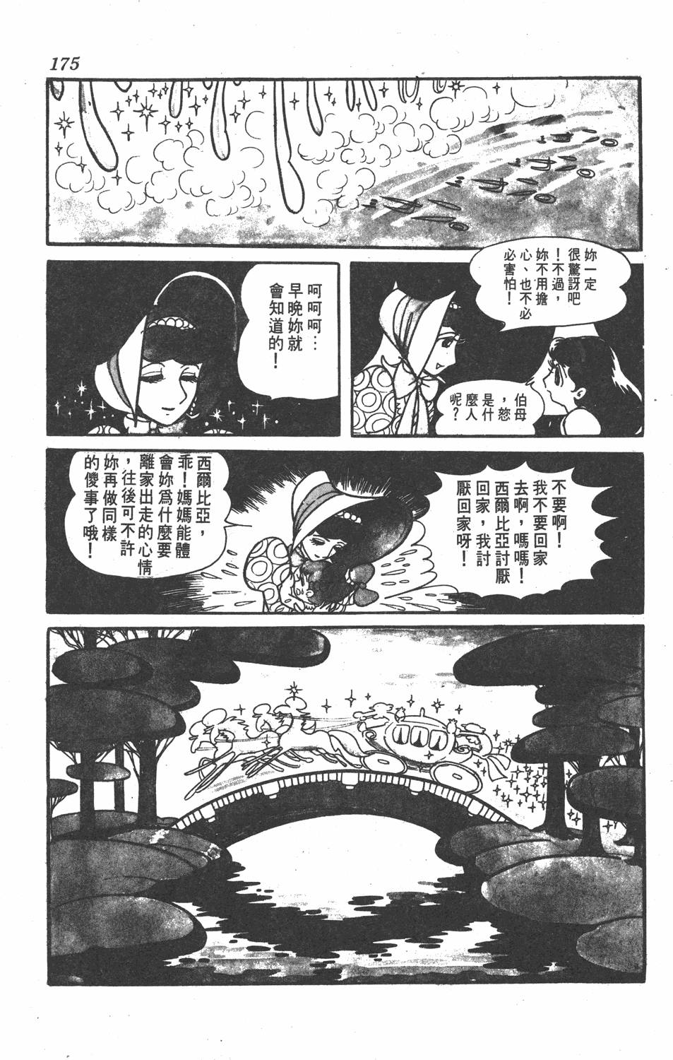 《虹之堡》漫画 001卷