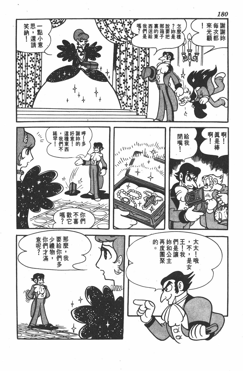 《虹之堡》漫画 001卷