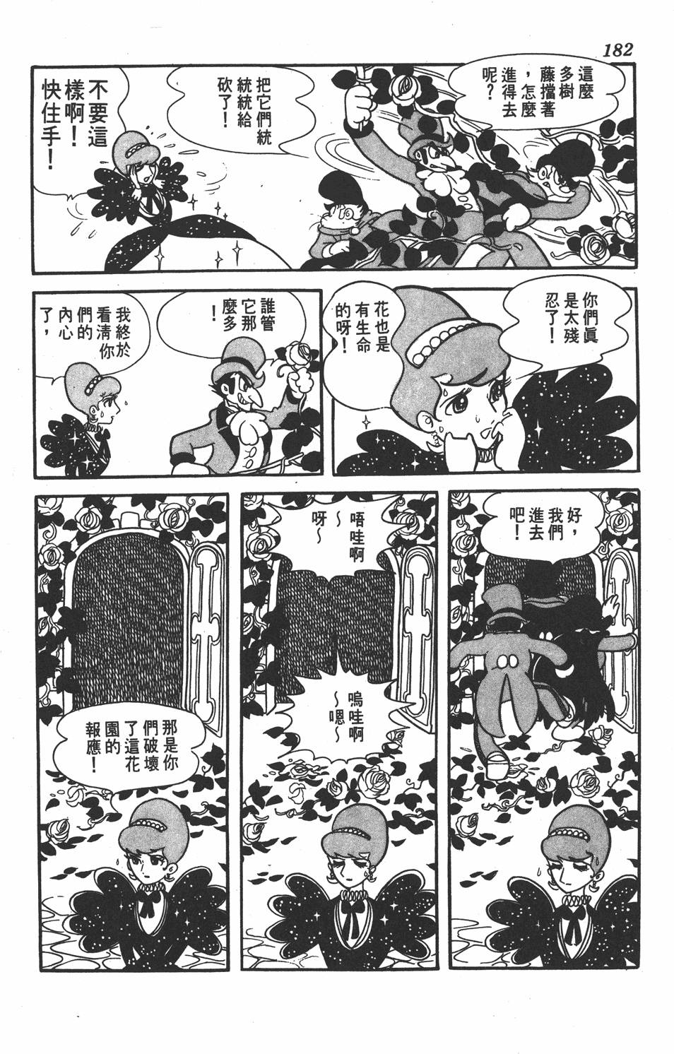 《虹之堡》漫画 001卷