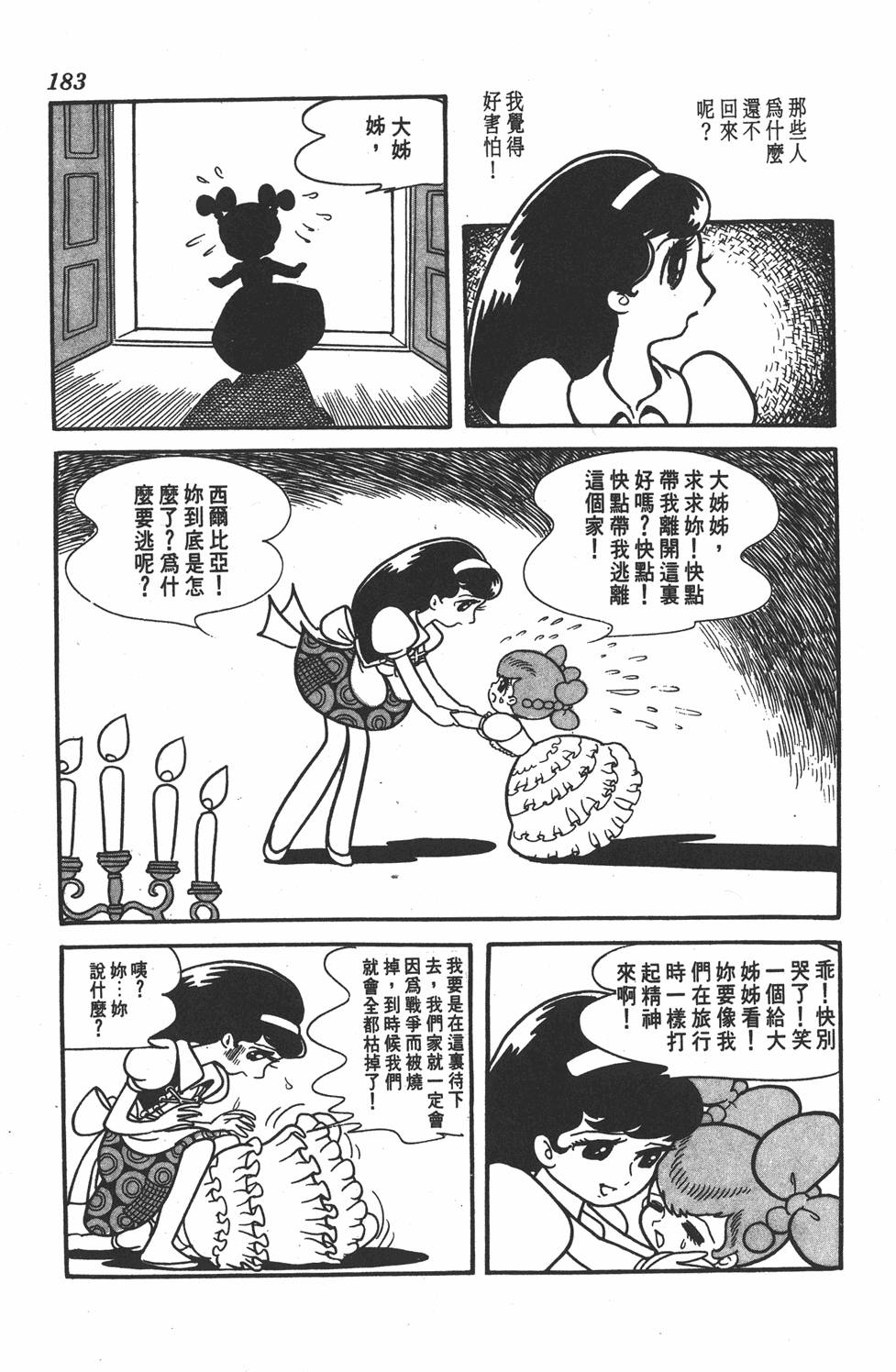 《虹之堡》漫画 001卷