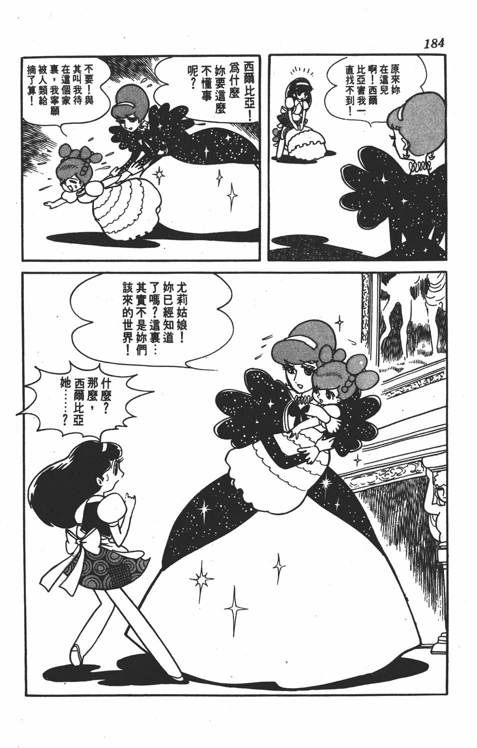 《虹之堡》漫画 001卷