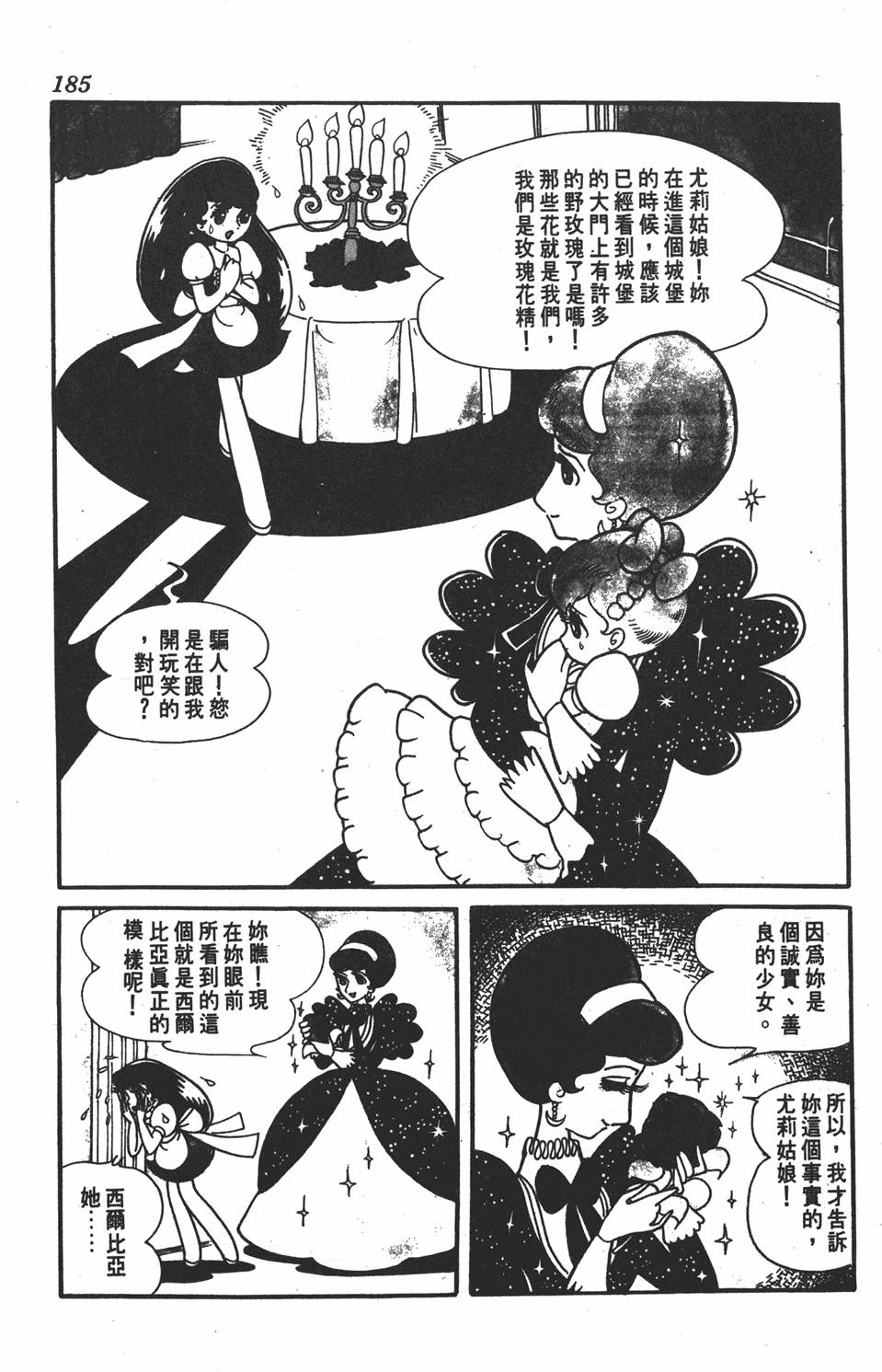 《虹之堡》漫画 001卷