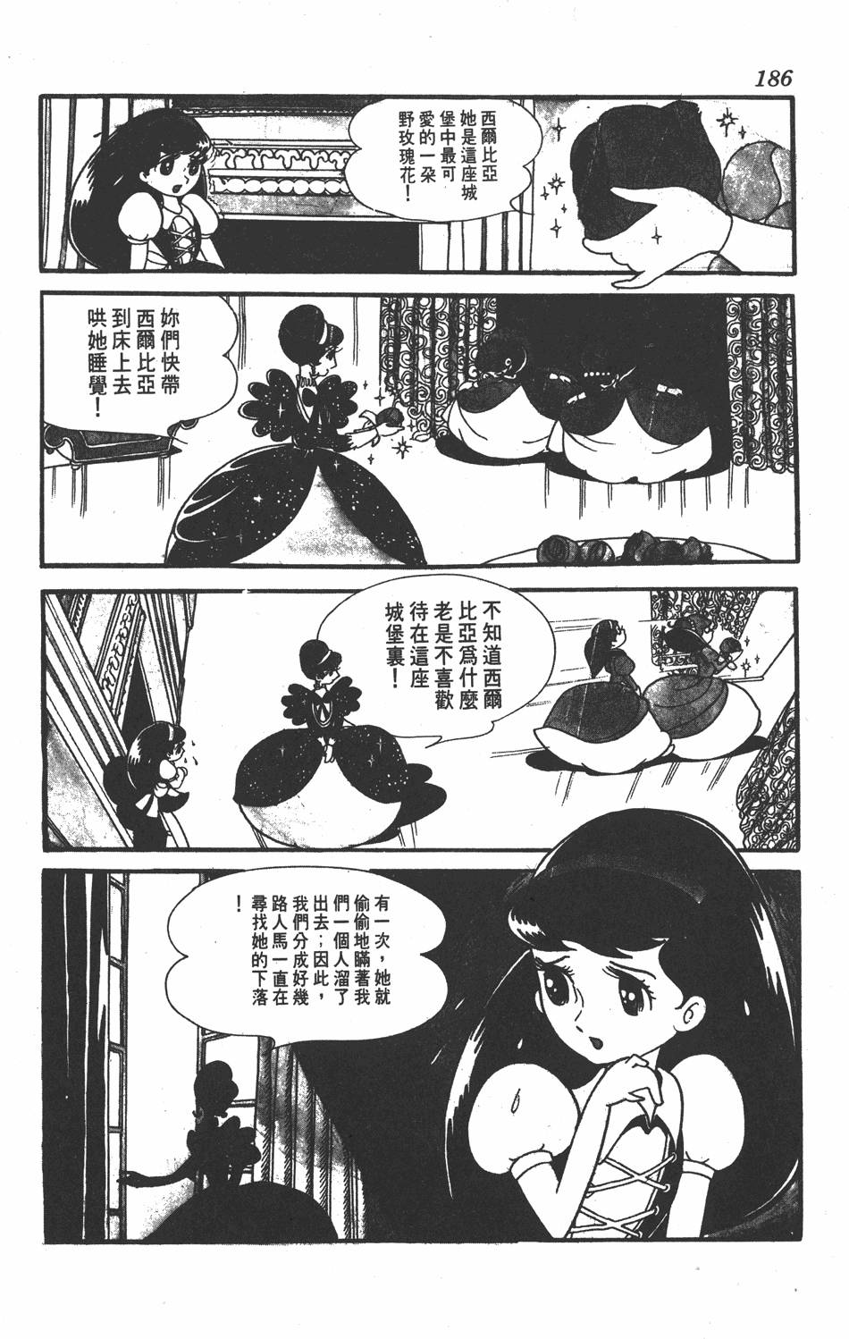 《虹之堡》漫画 001卷