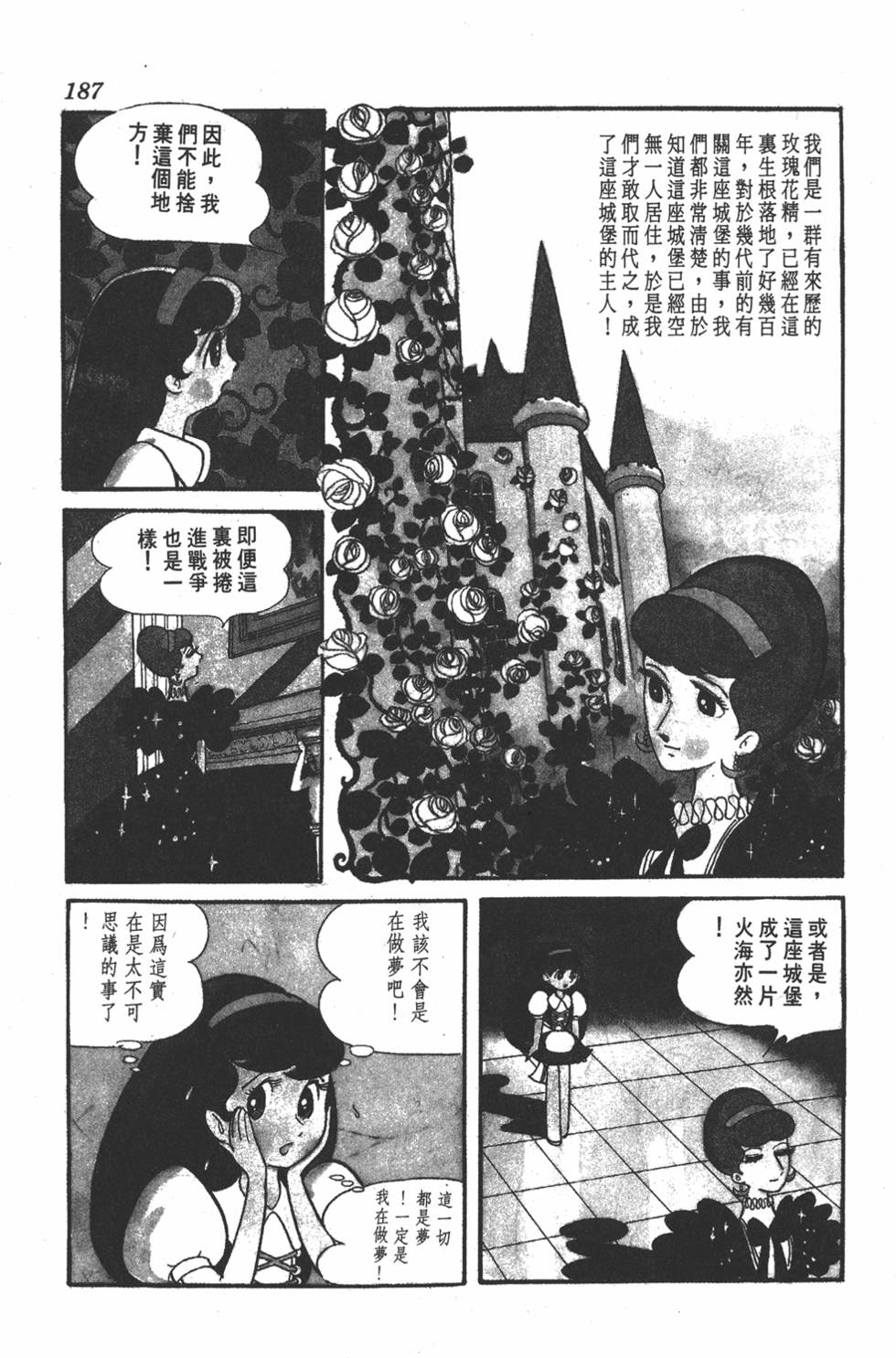 《虹之堡》漫画 001卷