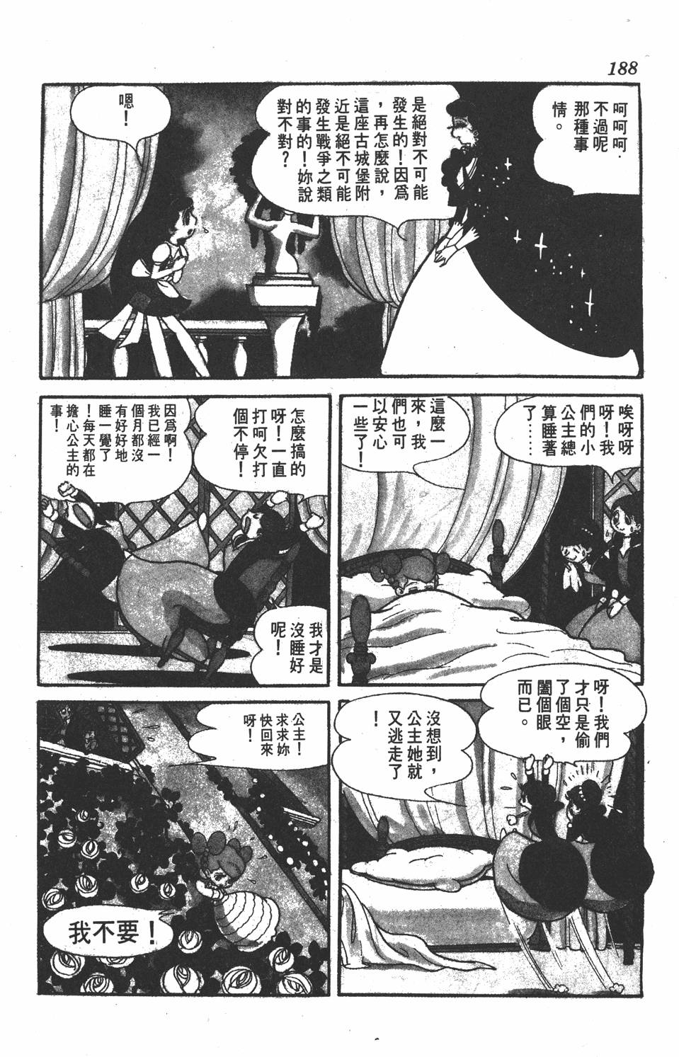 《虹之堡》漫画 001卷