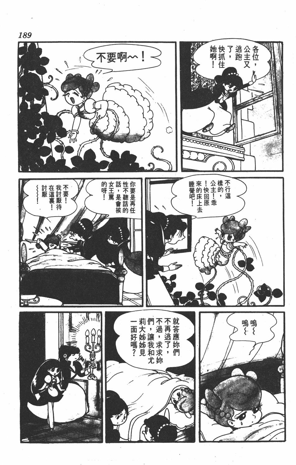 《虹之堡》漫画 001卷