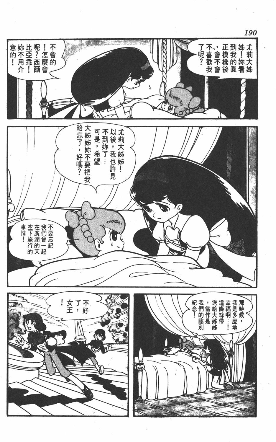 《虹之堡》漫画 001卷