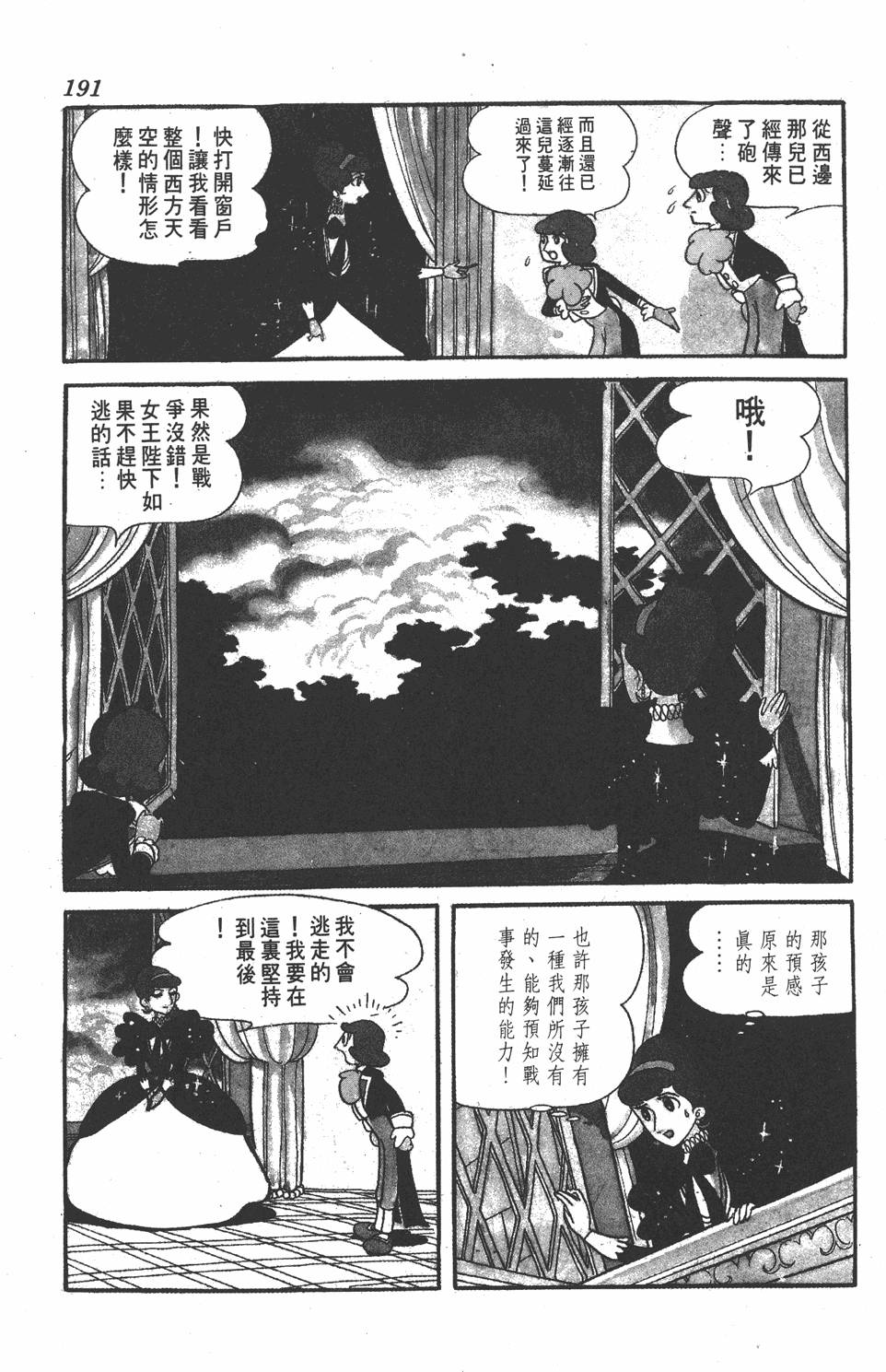 《虹之堡》漫画 001卷