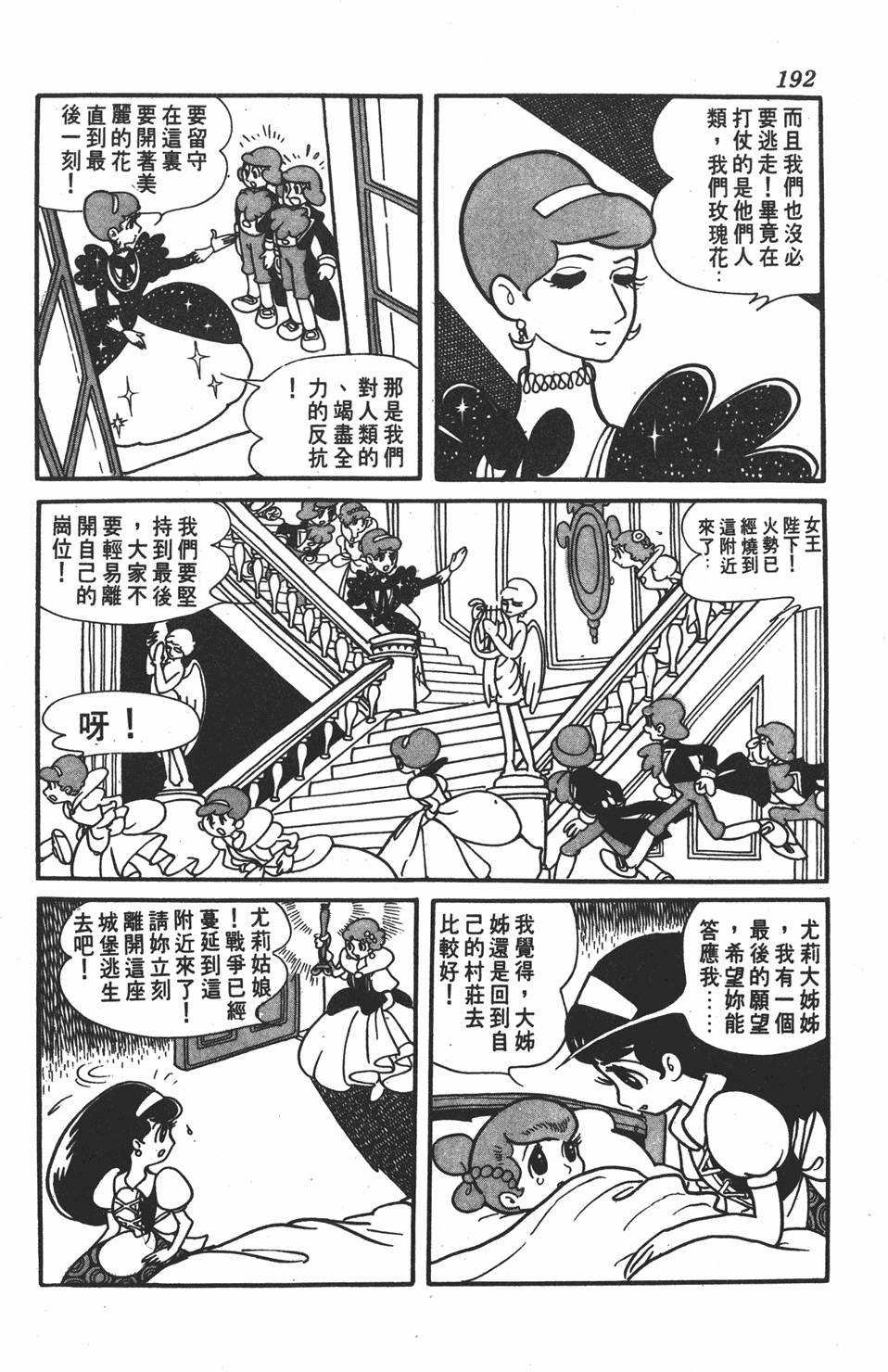 《虹之堡》漫画 001卷