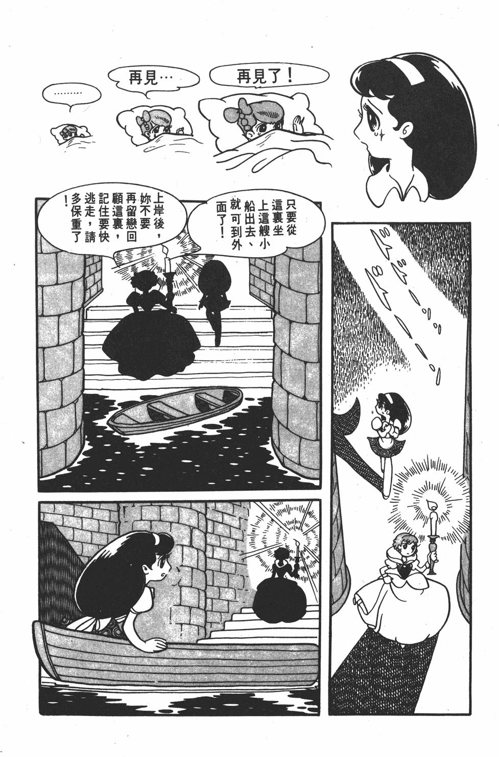 《虹之堡》漫画 001卷