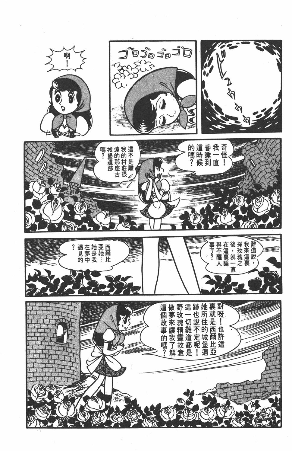 《虹之堡》漫画 001卷